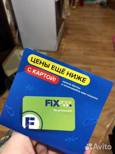 Карта фикс прайс