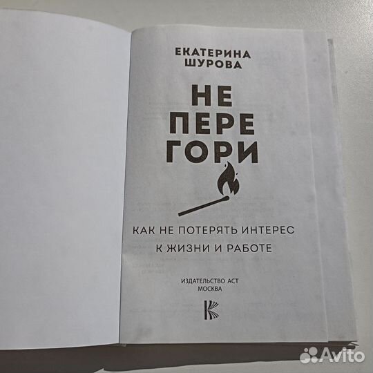 Книга по психологии,автор Шурова Екатерина