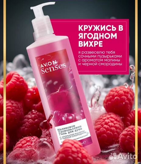 Гель для душа 720 мл Avon