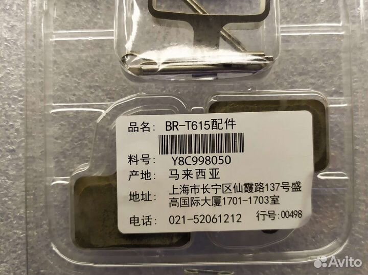 Колодки тормозные Shimano B01S