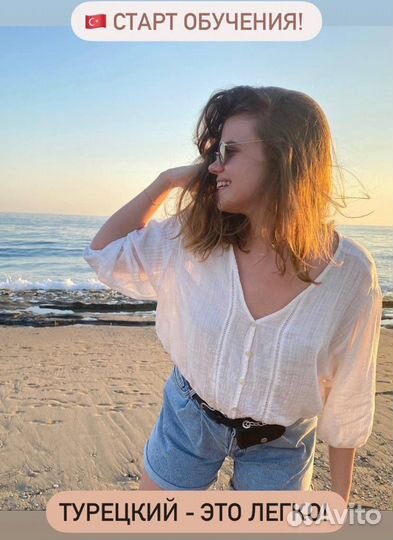Репетитор по турецкому языку