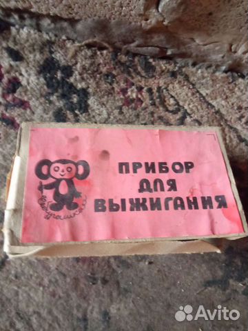 Выжигатель по дереву СССР