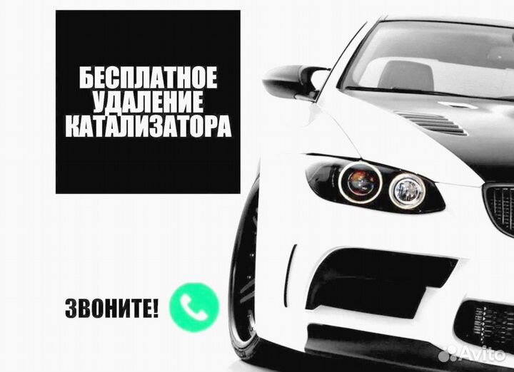 Удаление катализатора бесплатно