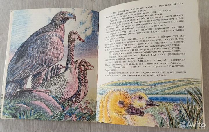 С. Лагерлеф Детская книжка про Нильса