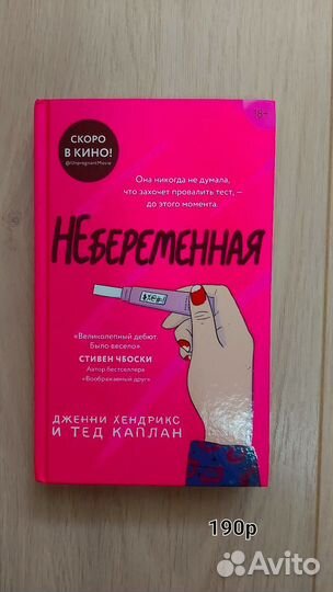 Книга Небеременная