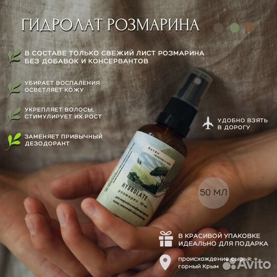 Гидролат розмарина крымский для жирной кожи 50 мл