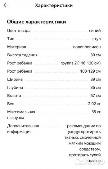 Детский стул IKEA