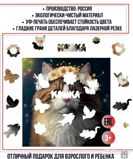 Пазл деревянный фигурный Кошка игрушка головоломка