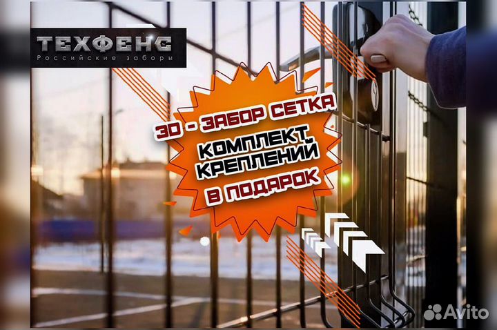 Сетка для забора 3d