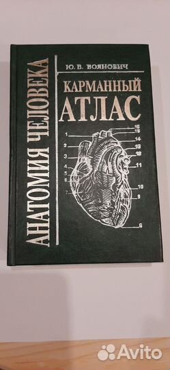 Карманный справочник Анатомия человека