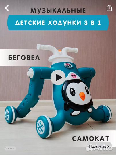 Ходунки детские 3 в 1