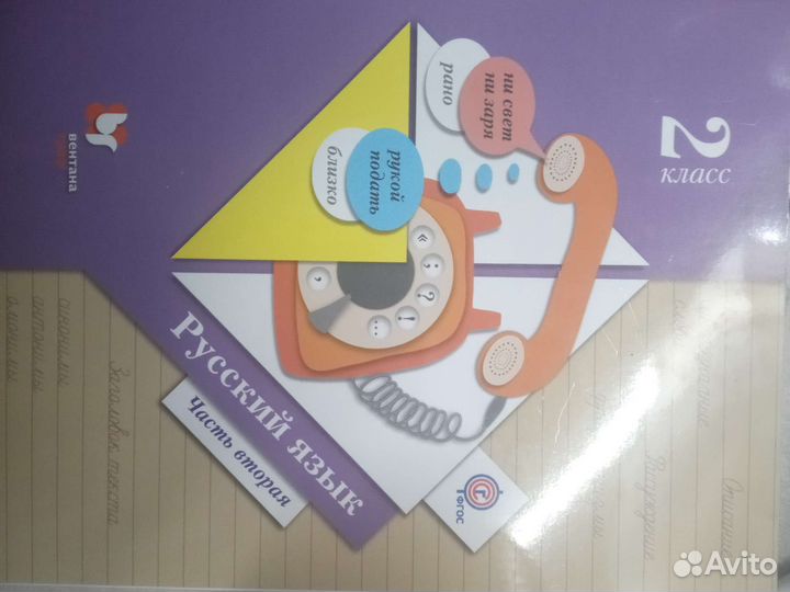 Русский язык 2 класс вторая часть