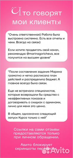 Закупка рекламы / трафик телеграм / продвижение