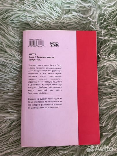 Манга наруто 2 книга