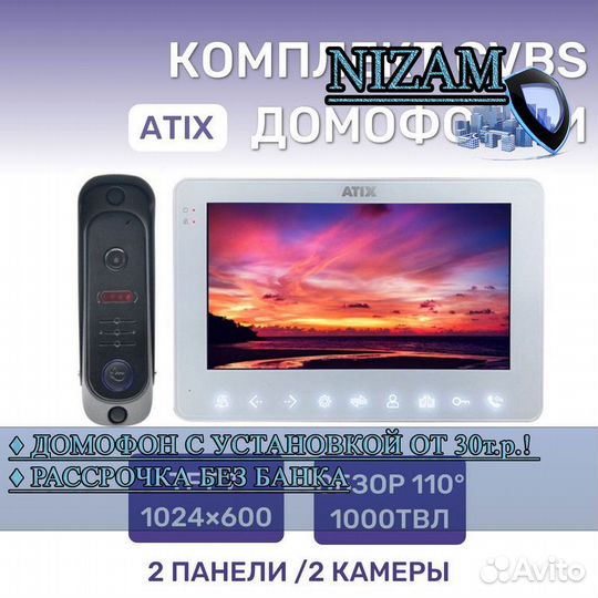 Вызывная панель