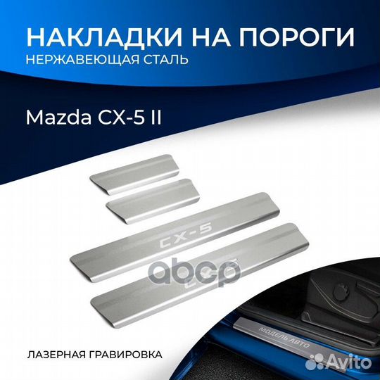 Накладки порогов (4 шт.) NP.3804.3 Rival