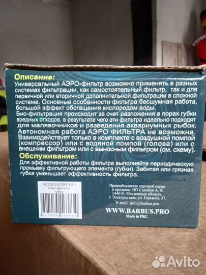 Аэрофильтр аквариумный