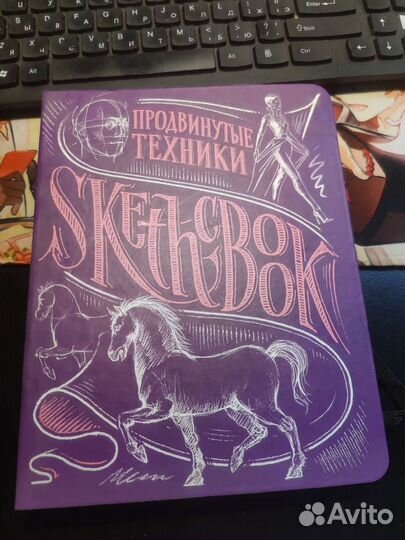 Скетчбук. Продвинутые техники