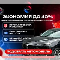Таможенный брокер / растаможка автомобиля