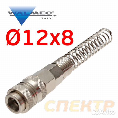 Переходник мама муфта под шланг 8х12мм с пружинкой