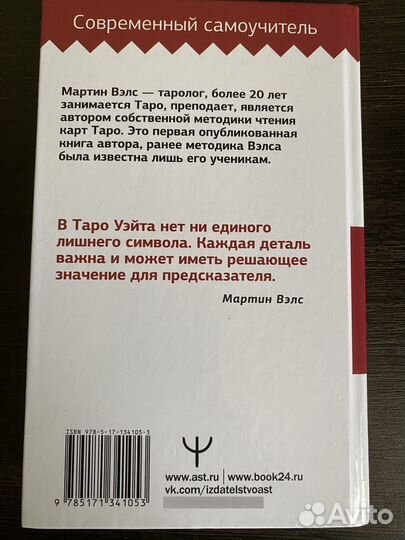 Большая книга символов Таро Уэйта. Мартин Вэлс