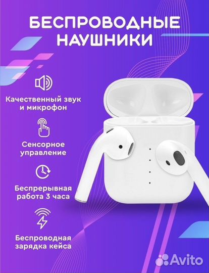 Беспроводные наушники