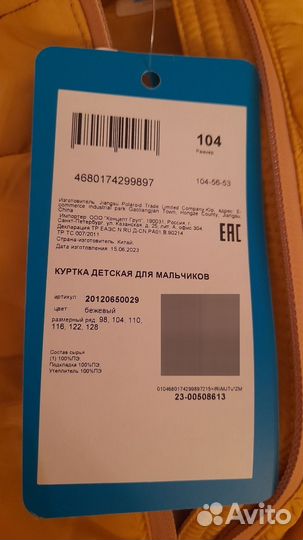 Куртка для мальчика