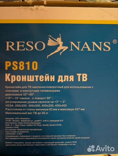 Кронштейн для тв наклонно-поворотный Resonans PS81