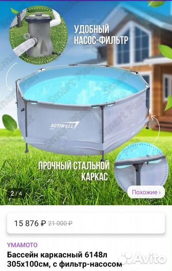 Бассейн каркасный actiwell 6148л 305х100 с насосом