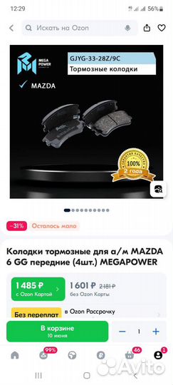 Колодки тормозные передние Mazda 6GG