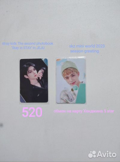 Продам карты Феликса и Хёнджина