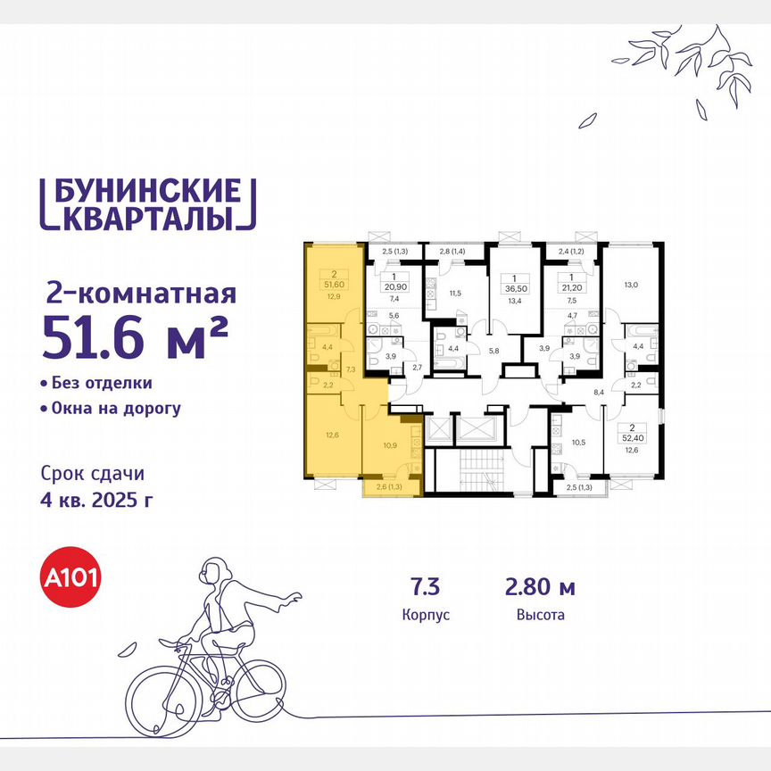 2-к. квартира, 51,6 м², 16/17 эт.