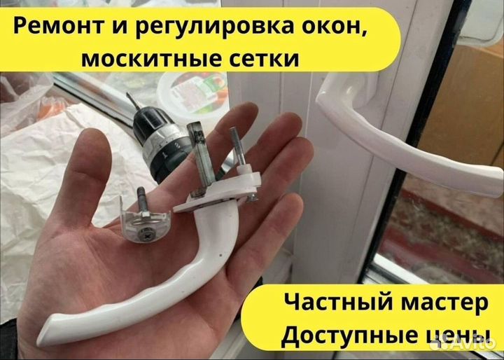 Ремонт окон