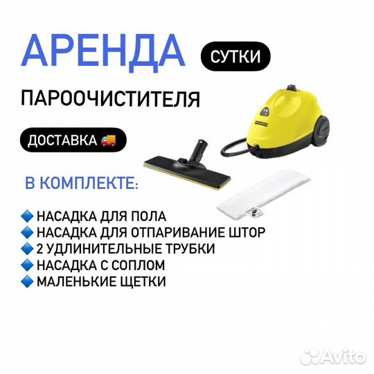 Аренда моющего пылесоса karcher