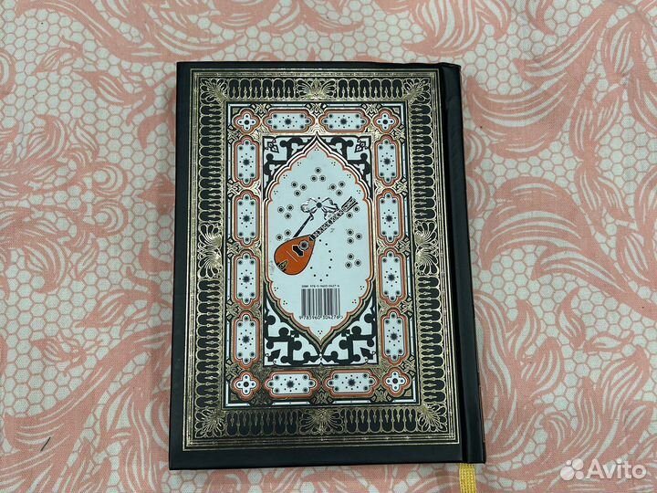 Книга Омар Хайям Рубаи (сзко)