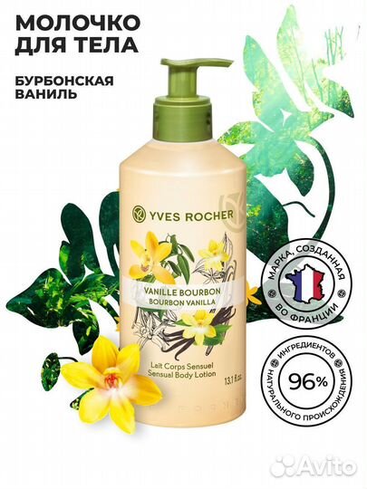Молочко для тела ив роше 400 мл