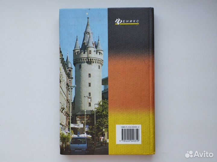 Грамматика немецкого языка Коляда, Петров