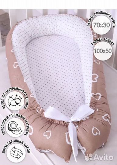 Кокон для новорождённых и грудных детей