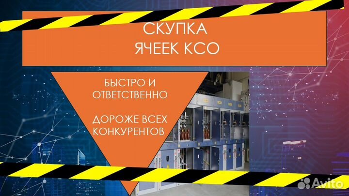 Ячейка ксо 366