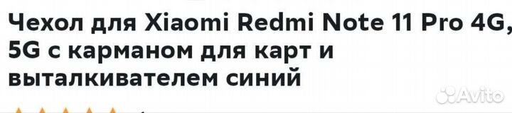 Чехол на redmi note 11 pro