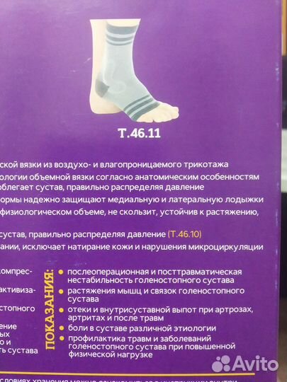 Бандаж фиксирующий на голеностоп