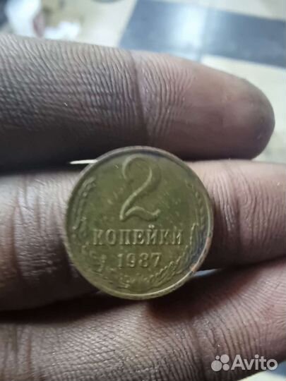 Монета 2 копейка1987