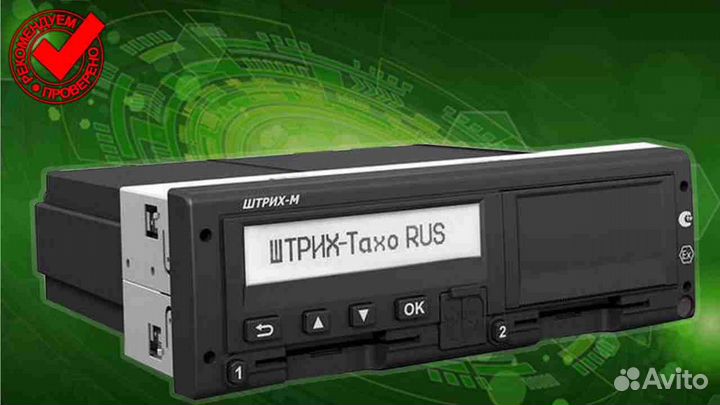 Тахограф Штрих м новый с чипом нкм (под гарантию)