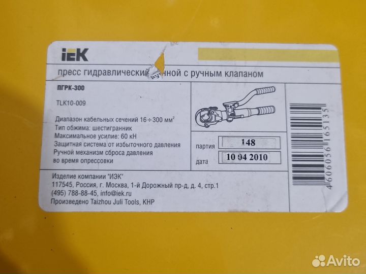 IEK TKL10-009 Пресс гидравлический пгрк-300