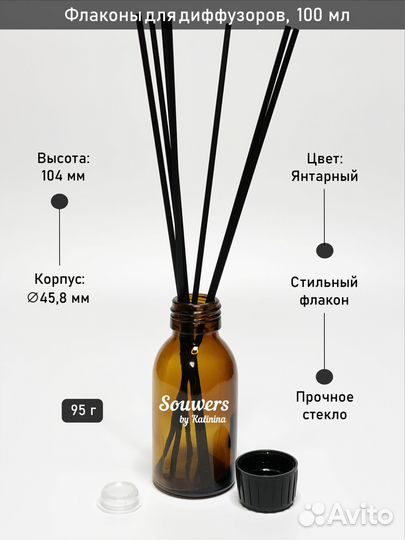 Флаконы стеклянные 100 мл для диффузоров