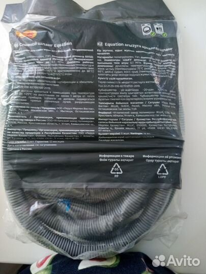 Сливной шланг для стиральной машины