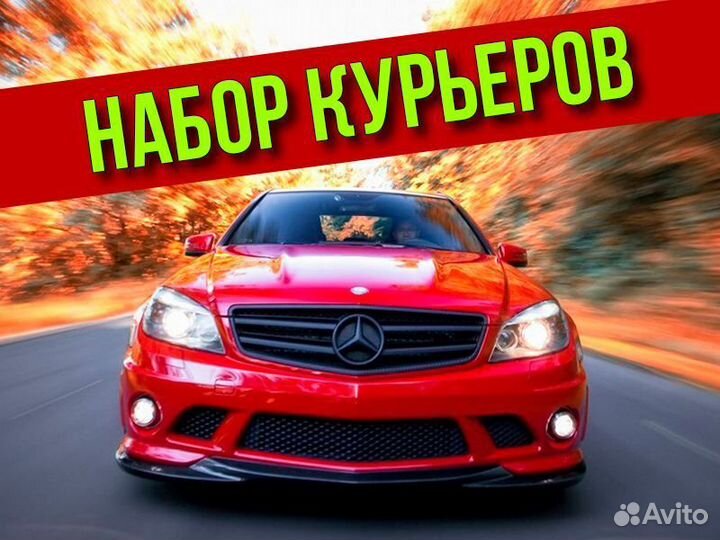 Курьер на своем авто подработка