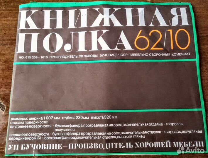 Полка книжная