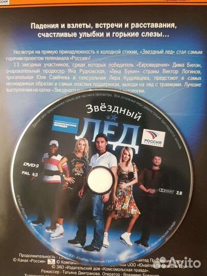 DVD диск Звёздный лёд