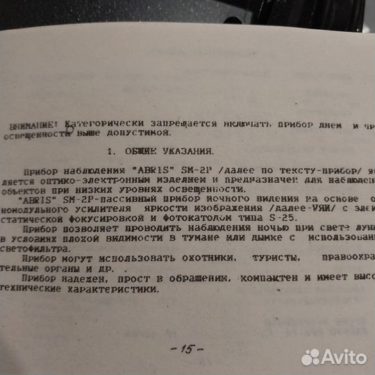 Прибор ночного видения